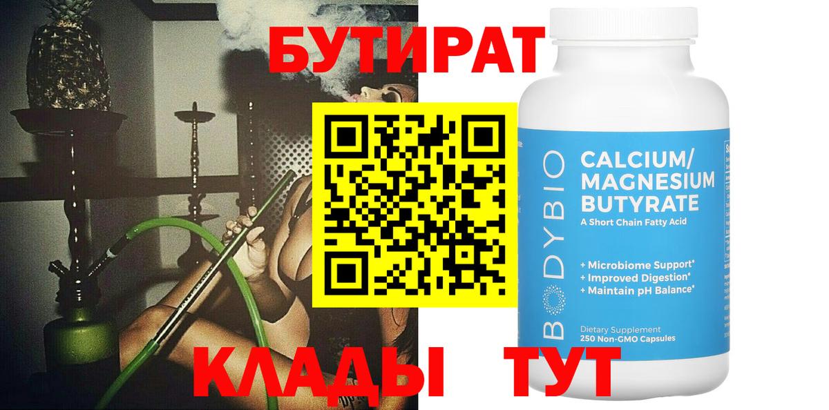 Бутират оксибутират Майский