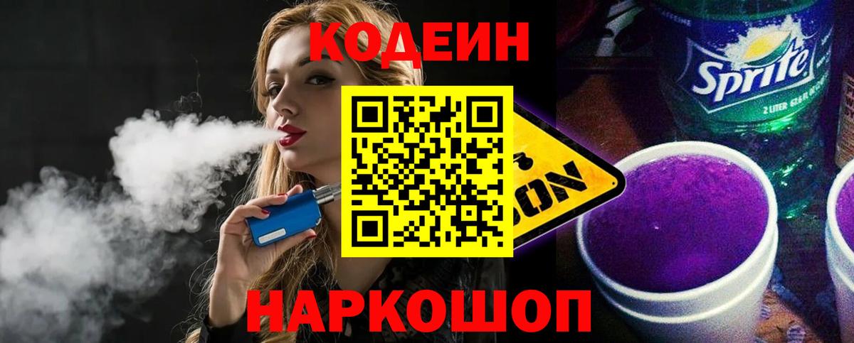 Кодеин напиток Lean (лин)  Вход с VPN  Майский  Codein напиток Lean (лин) 