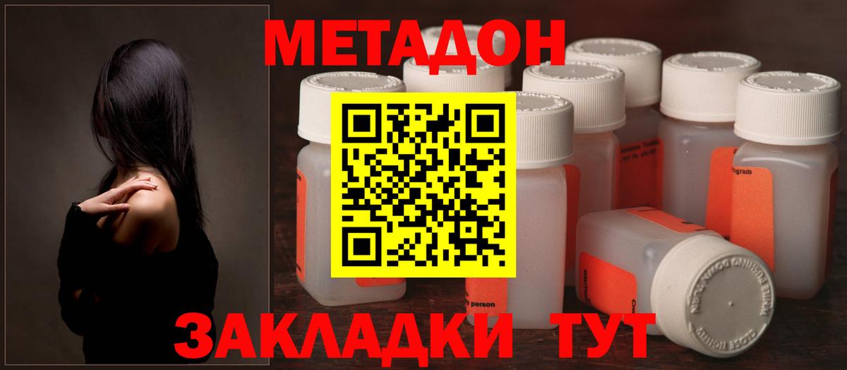 Метадон кристалл  darknet состав  Майский  МЕТАДОН мёд  Вход с VPN 